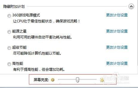 win7如何调整屏幕亮度[图]