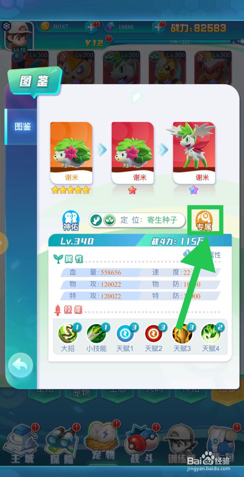 英雄魔法门如何查看谢米的专属