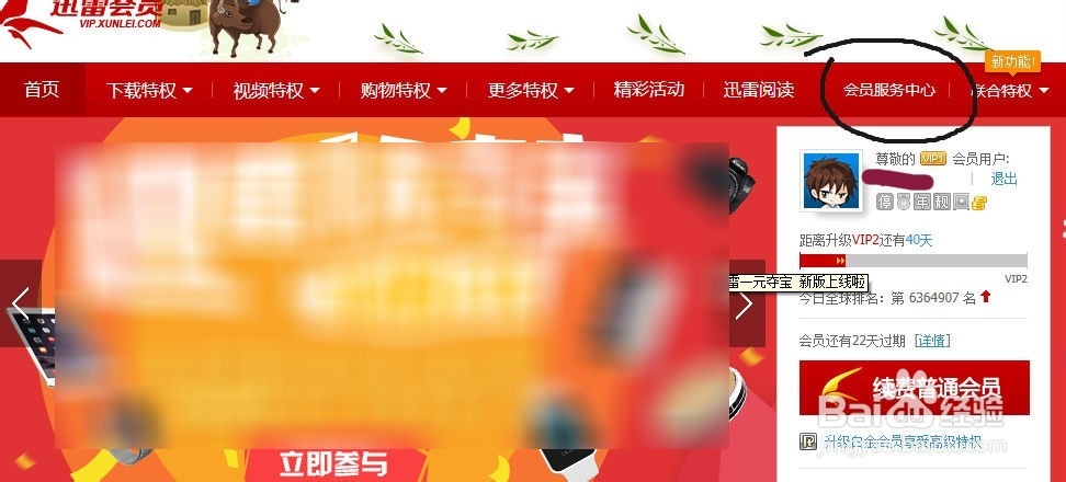 使用迅雷暂停会员功能，迅雷省钱方法