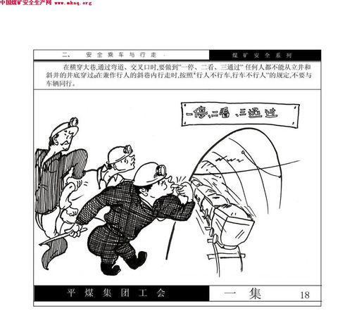 煤矿安全之怎么安全乘车和行走与入井须知