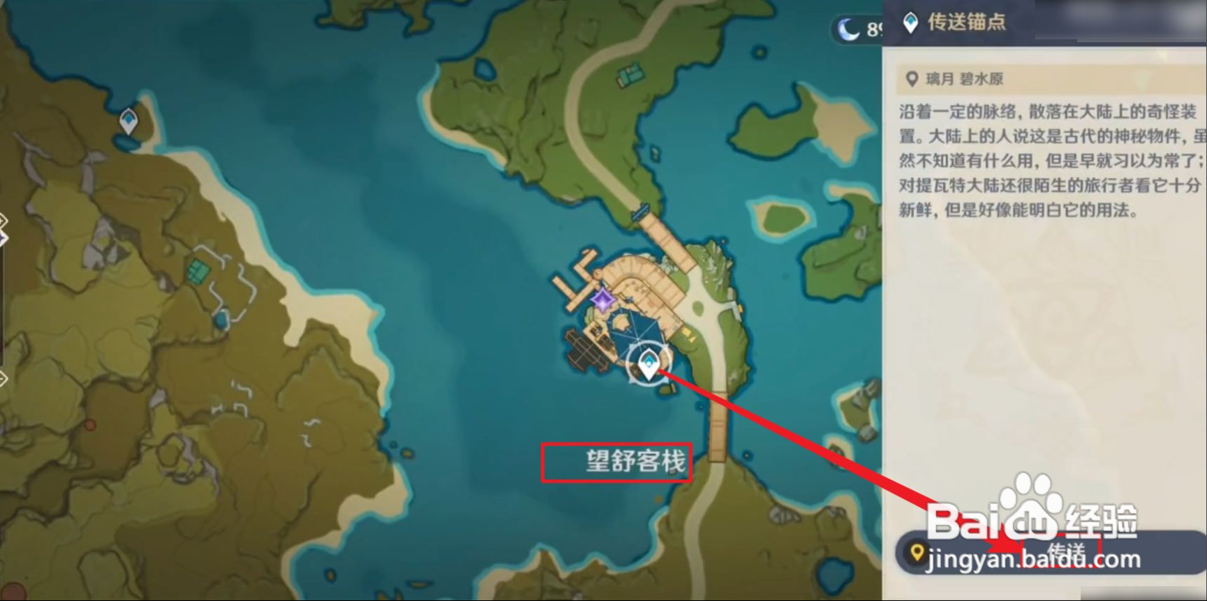 原神花洲有客栈任务在哪