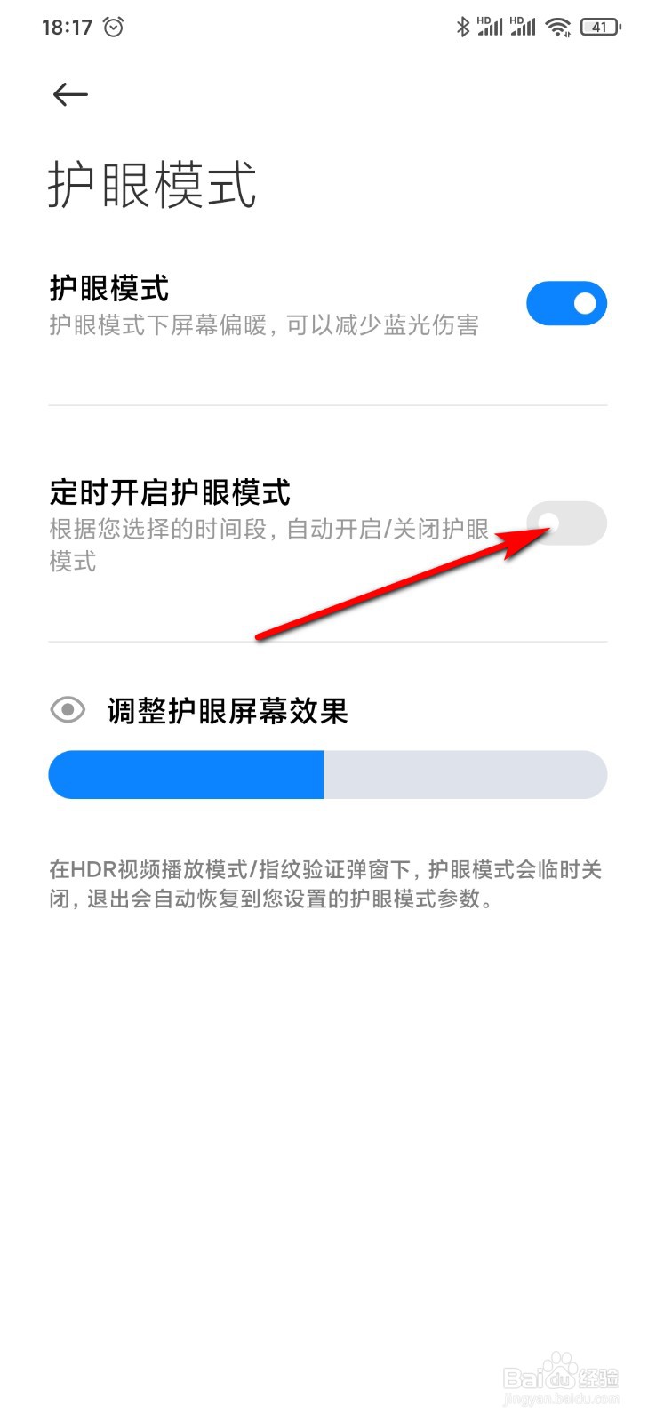 小米9手机怎么设置定时开启护眼模式
