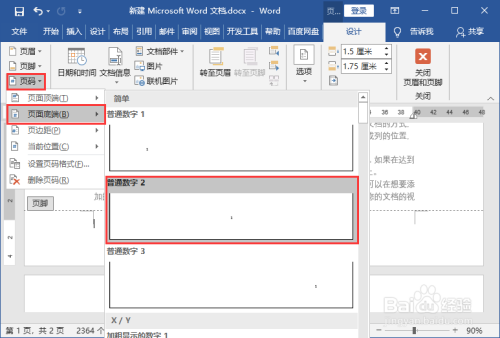 word文檔頁碼設置成第幾頁共幾頁