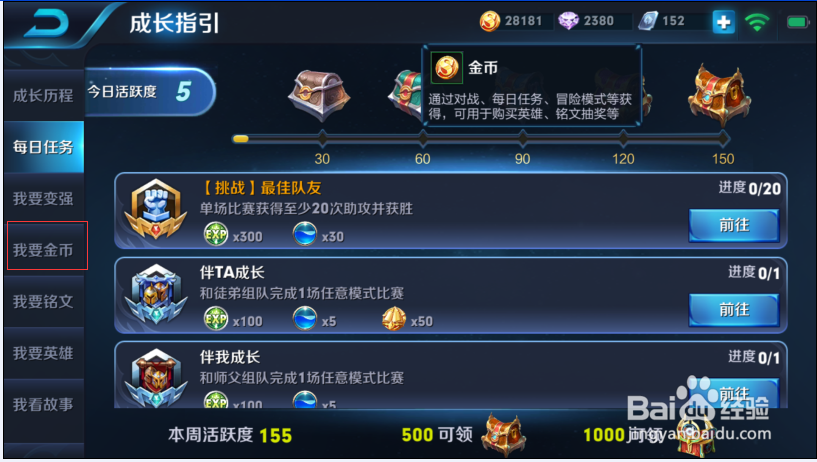 王者荣耀大神免费获得英雄的方法