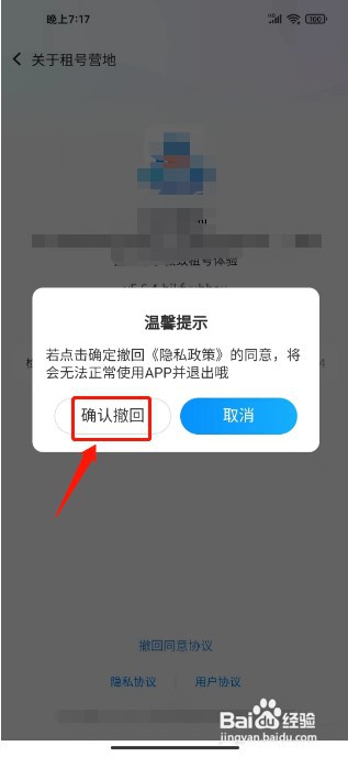 租号营地如何撤回同意协议