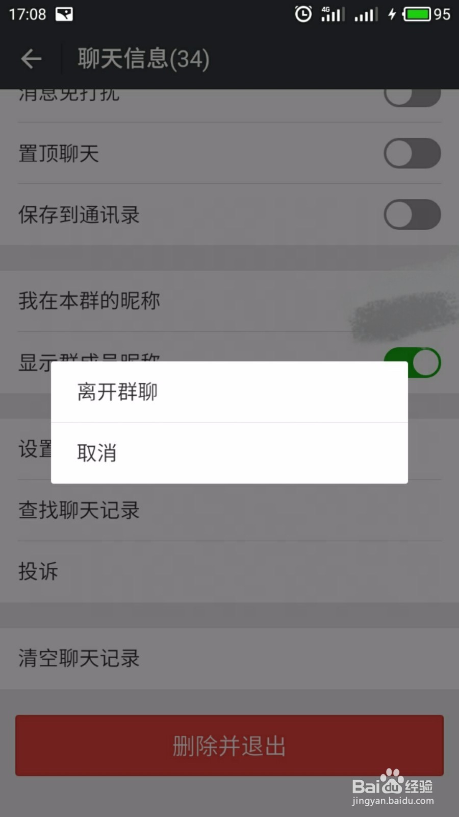 微信如何查看自己是否被好友删除？