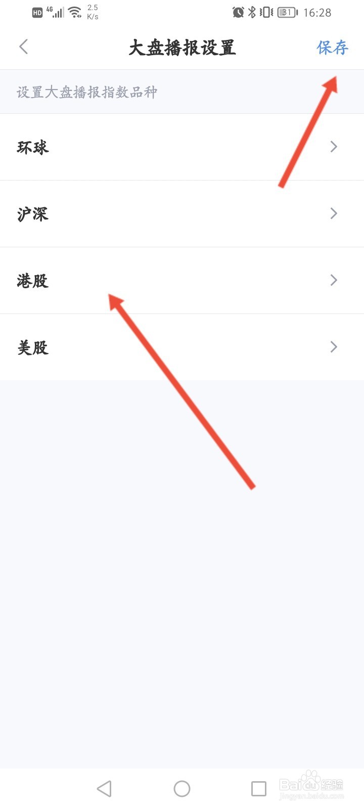 新浪财经怎么修改大盘指数播报品种