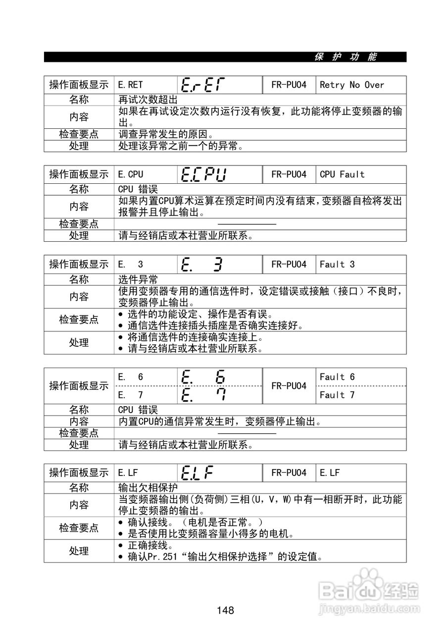 FR-E500系列变频调速器使用手册:[17]