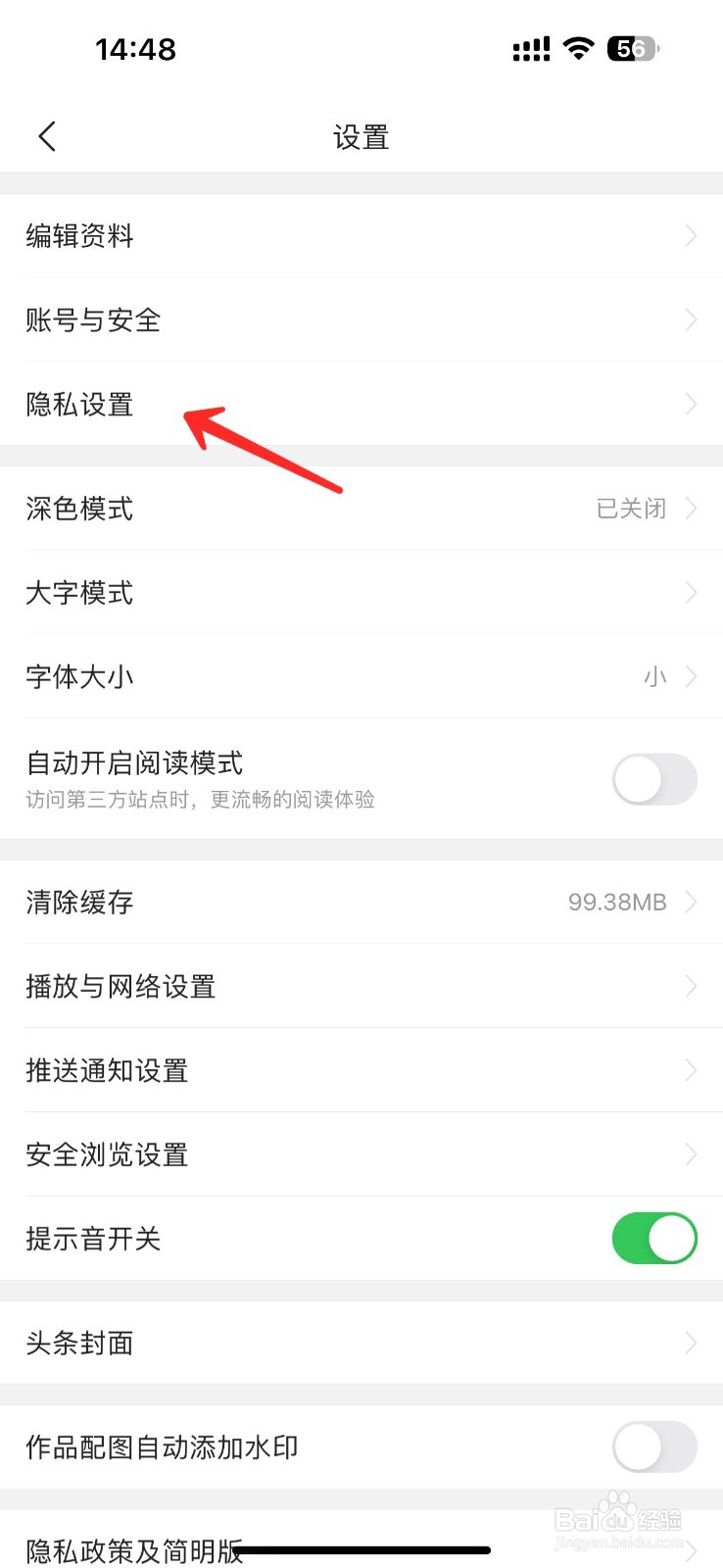 今日头条如何打开一键防护开关