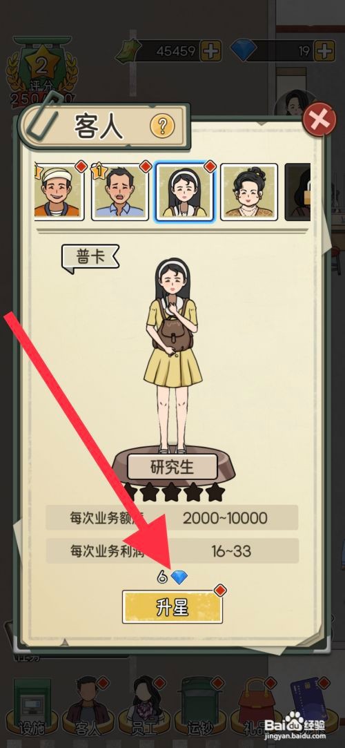 【我的亿万富翁】之路研究生升星的攻略