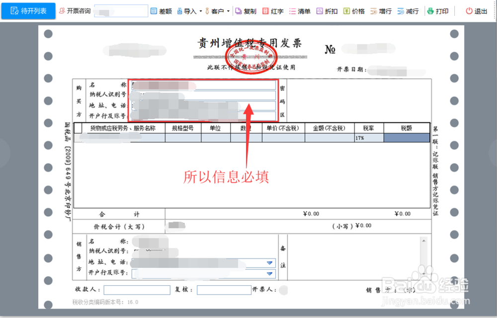 开票软件的开票步骤