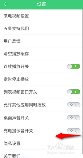 铃声多多怎么开启充电提示音