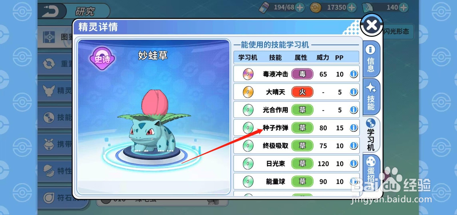 神兽连萌怎样查看妙蛙草的种子炸弹