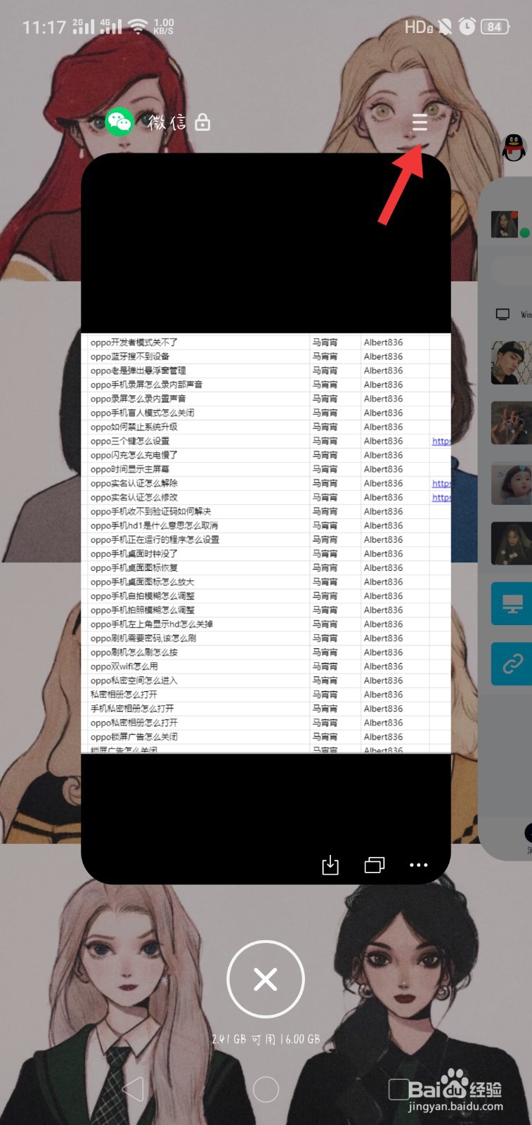oppo手机正在运行的程序怎么设置