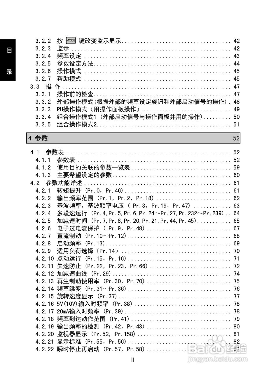 FR-E500系列变频调速器使用手册:[1]