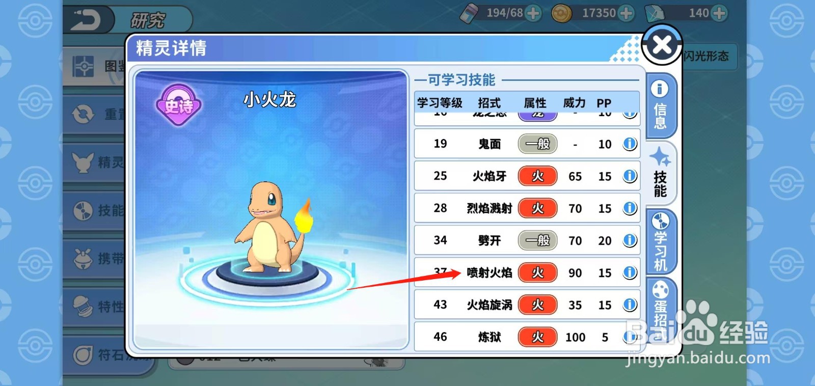 神兽连萌怎样查看小火龙的喷射火焰