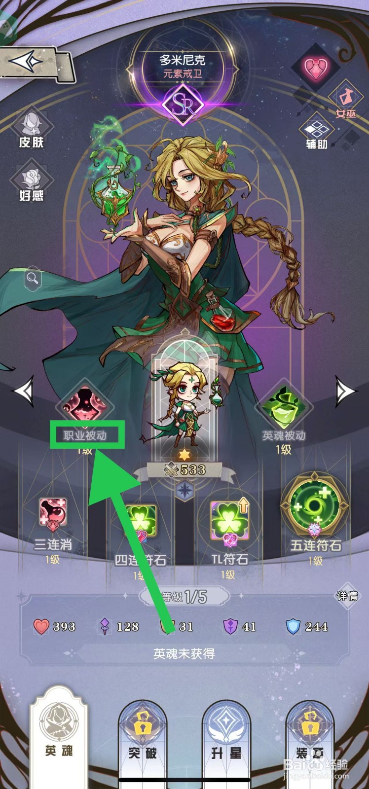 精灵序曲如何查看多米尼克的职业被动