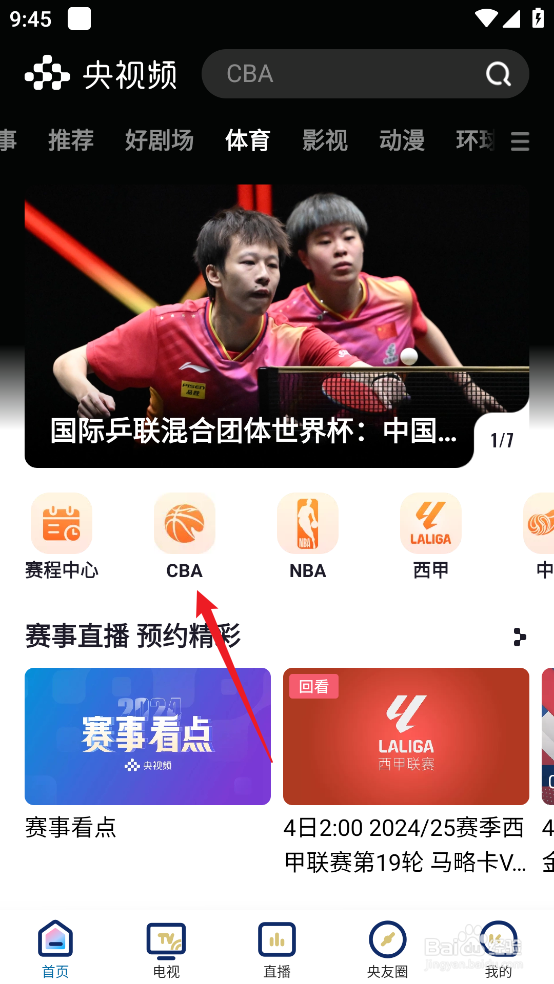 CBA辽宁本钢VS福建晋江文旅直播央视频在哪观看