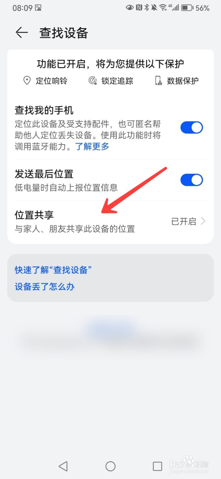 华为如何关闭共享位置功能