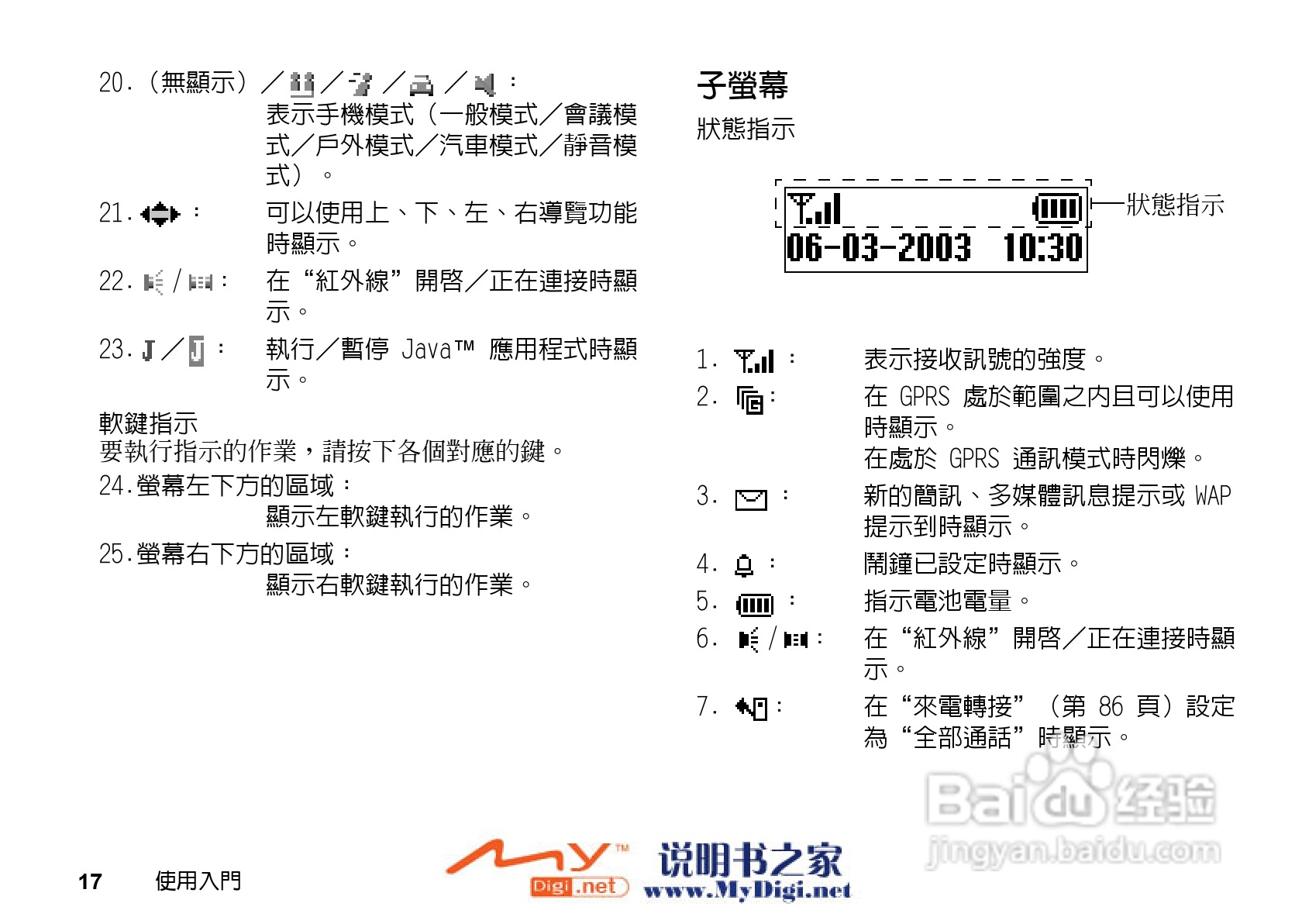 夏普GX-i98手机使用说明书:[2]