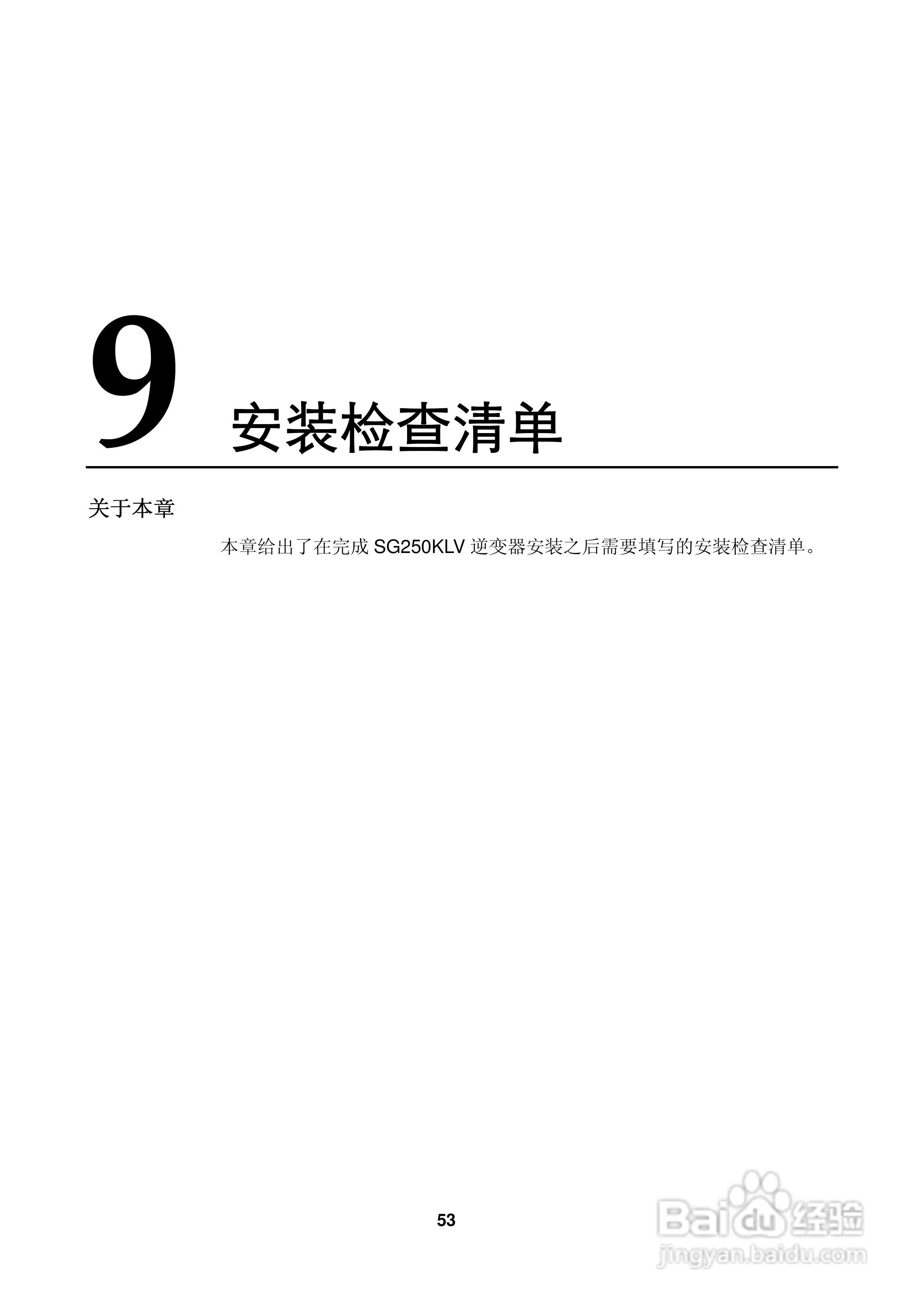 SG250KLV光伏并网逆变器使用手册:[6]