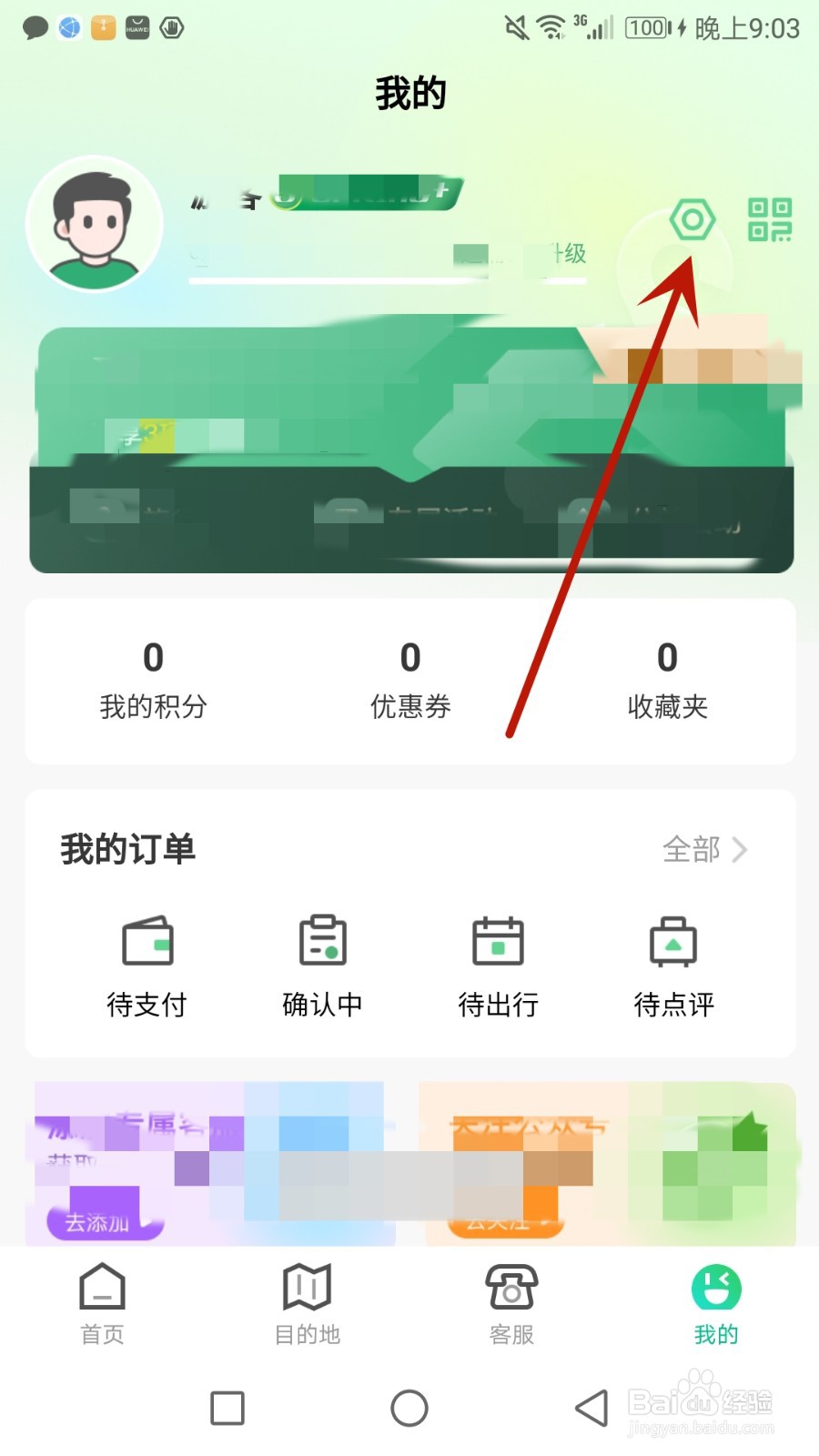 怎么查找春秋旅游的隐私政策
