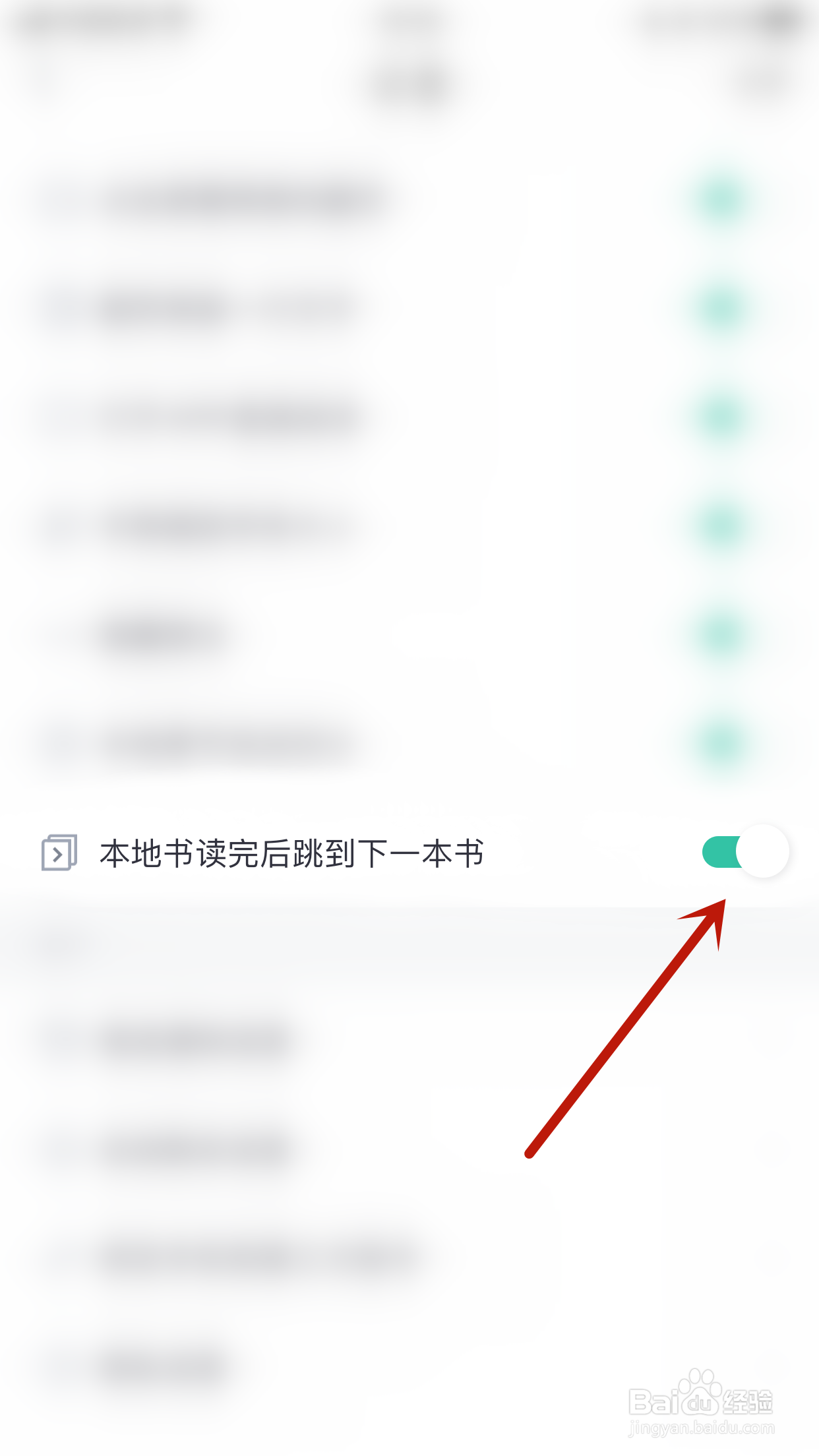 如何关闭香阅书阁本地书读完后跳到下一本书