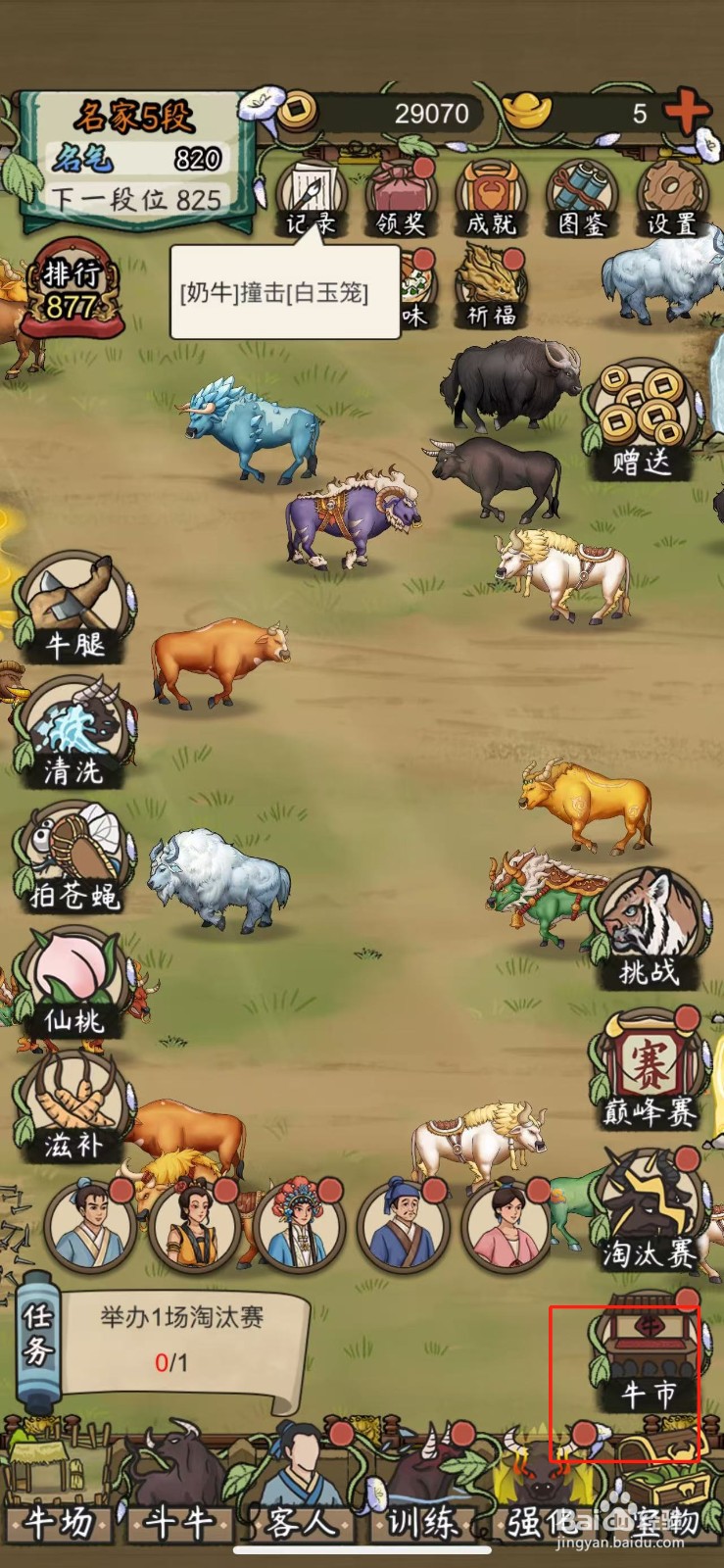 叫我养牛王怎么购买狮子牛