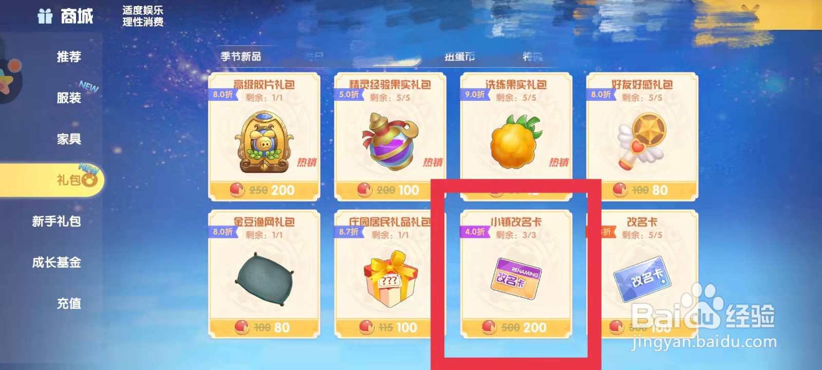 摩尔庄园如何获取小镇改名卡
