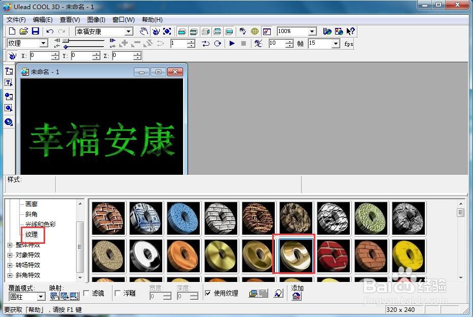 如何给文字添加绿色纹理和碰撞特效