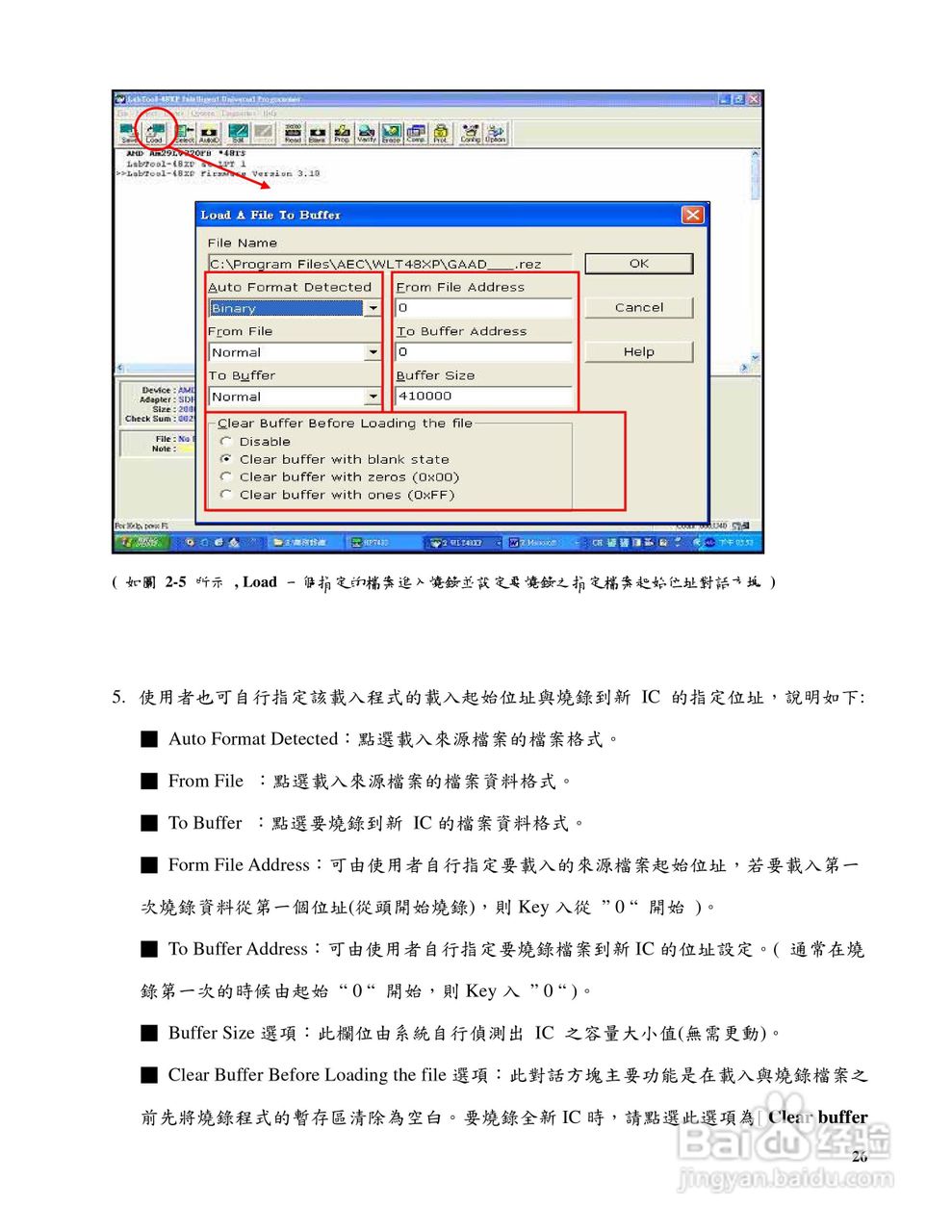 LABTOOL-48XP/UXP万用型烧录器使用说明书:[3]