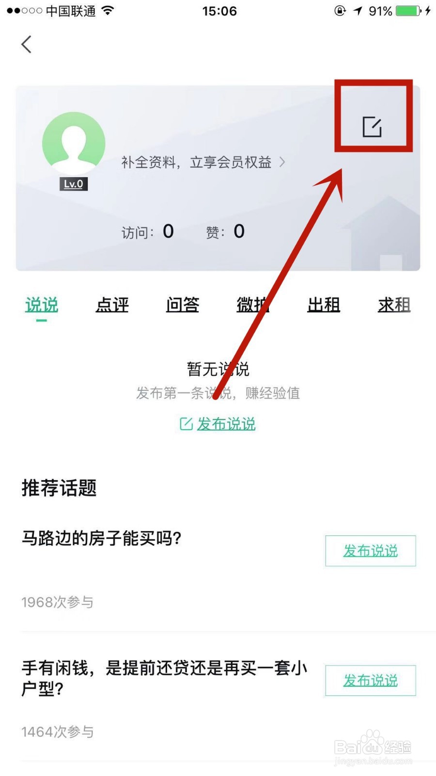 如何在安居客中设置所处阶段