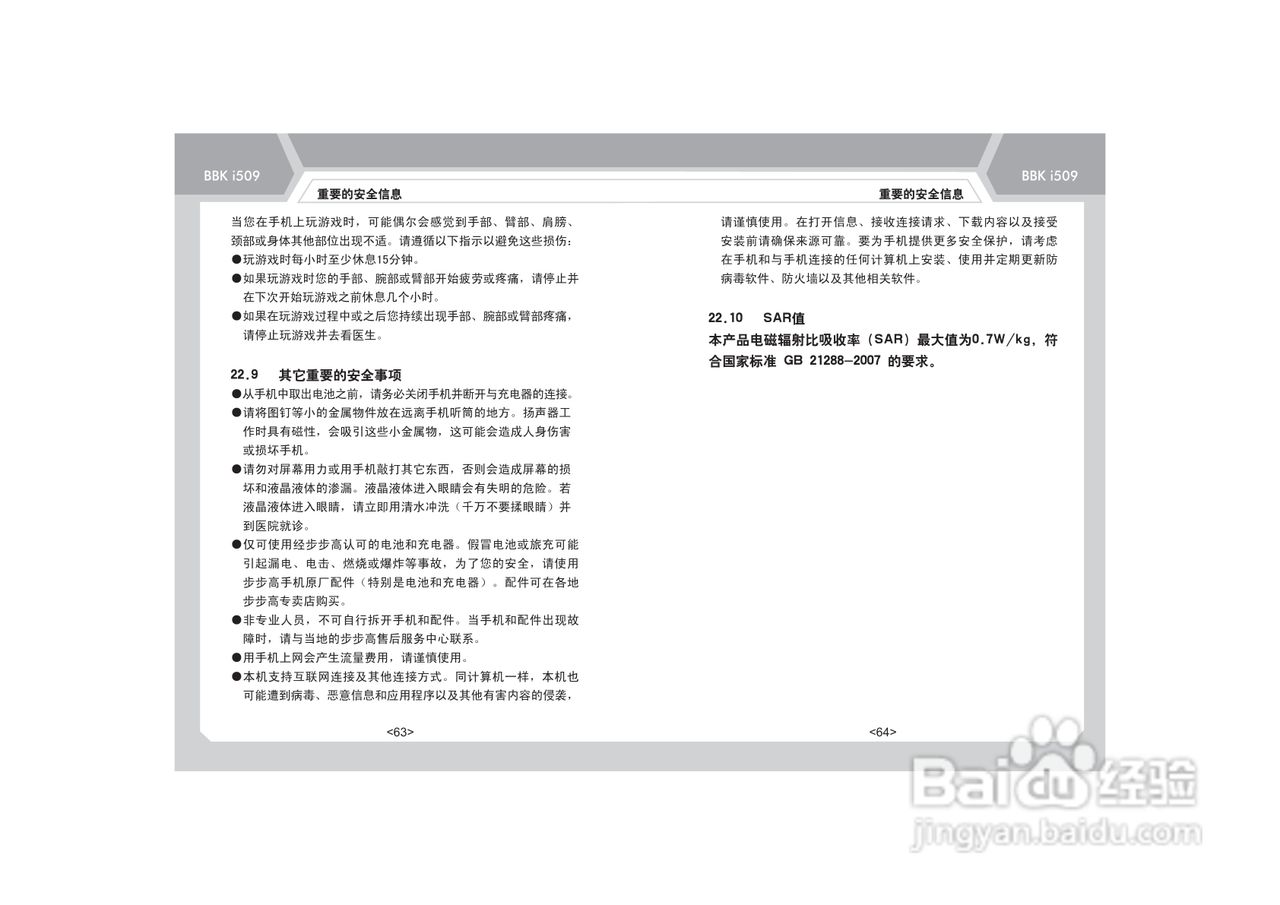步步高i509手机使用说明书:[4]