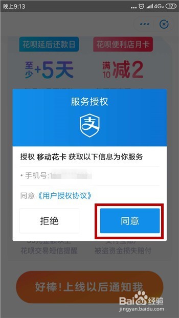 支付宝移动花卡是什么?移动花卡怎么开通?