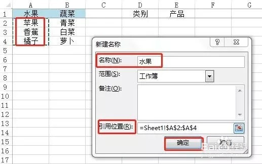 Excel里面如何建立二级下拉菜单
