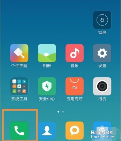 小米9pro通话录音如何开启
