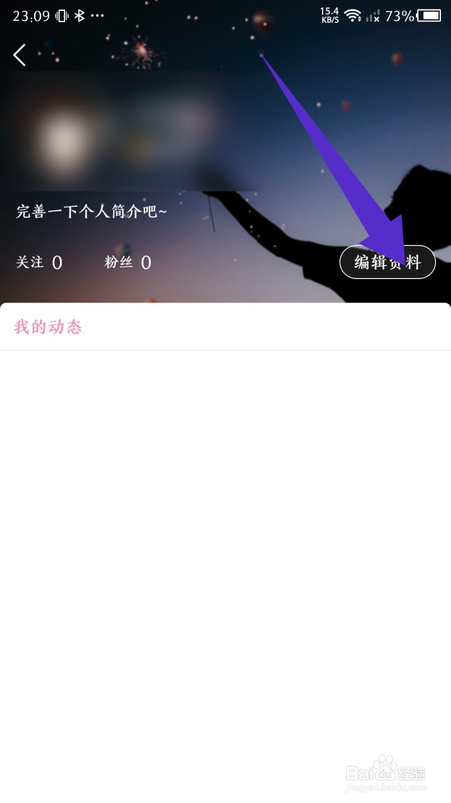 韩小圈怎么修改昵称
