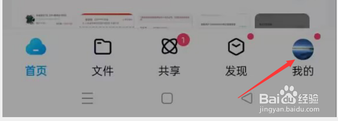 百度网盘APP如何查看隐私政策摘要？