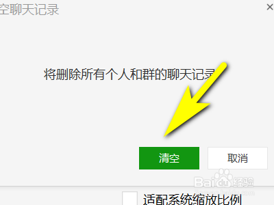 电脑版微信如何清空聊天记录