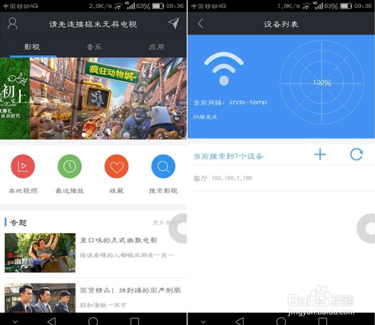 企鹅极光智能语音无屏电视如何通过U盘安装软件