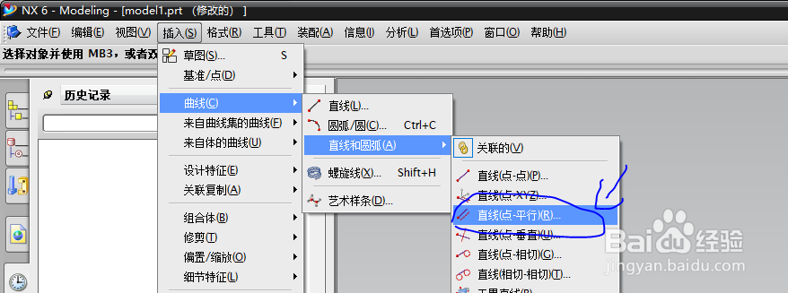 UG创建从一点出发且平行于另一直线的直线技巧!