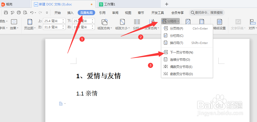 word如何自动生成目录