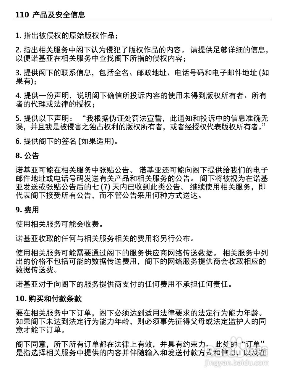 诺基亚C5-00i手机使用说明书:[11]