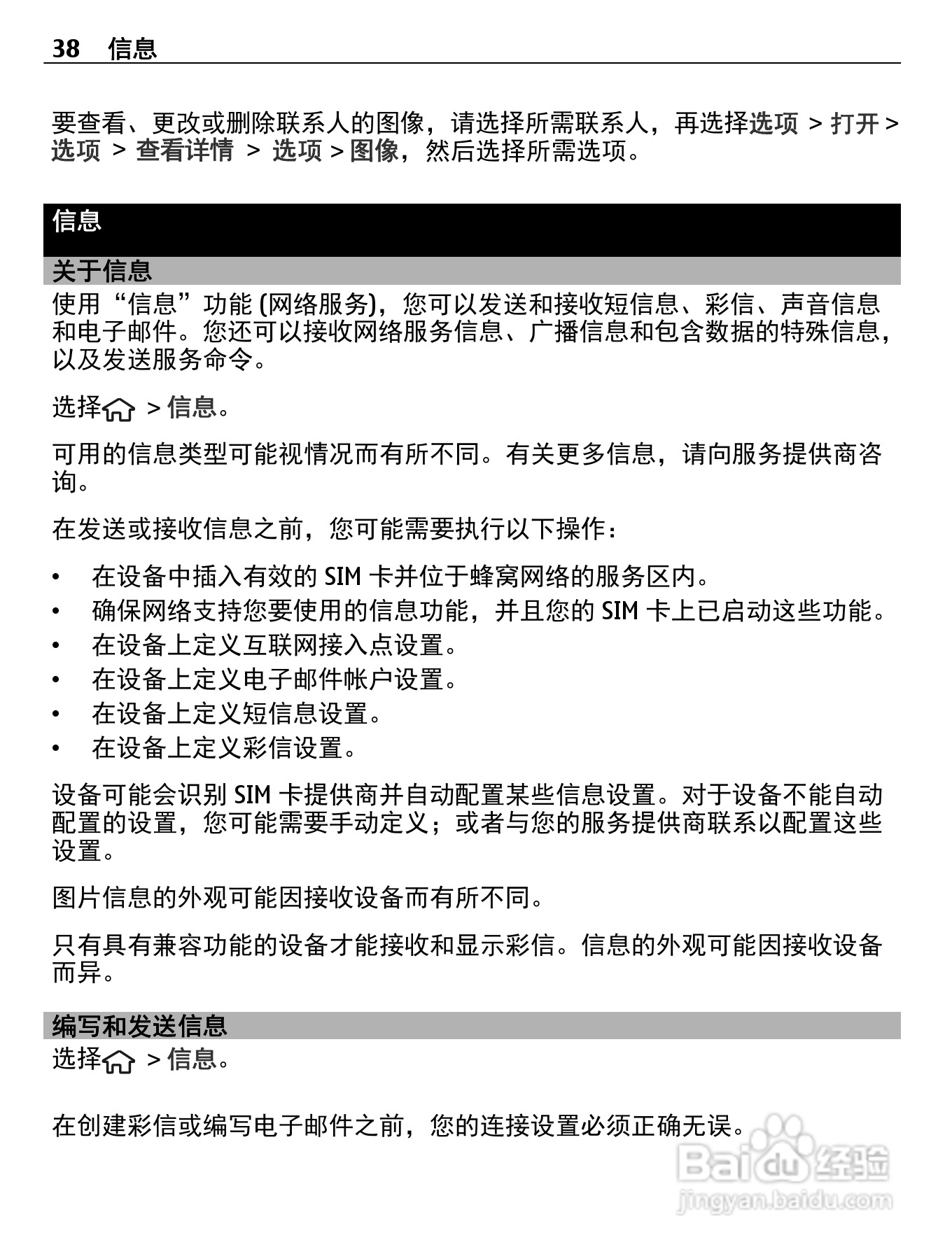 诺基亚C5-00i手机使用说明书:[4]