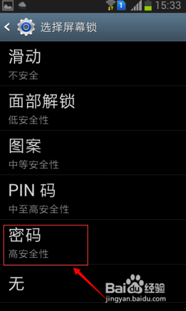 手机怎么设置密码