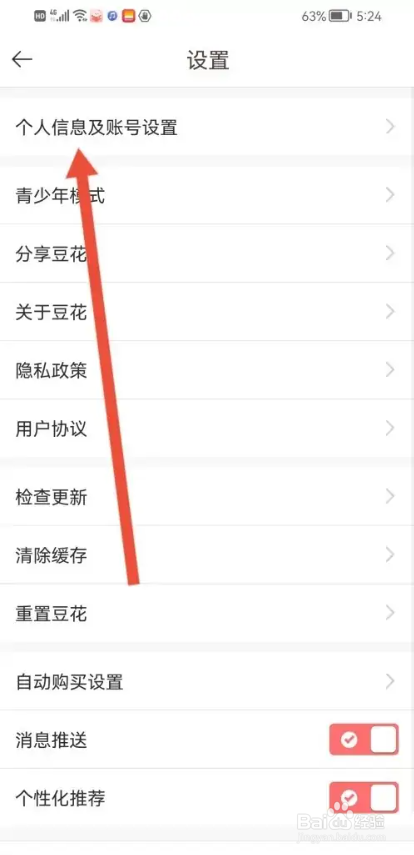 如何使用豆花阅读APP设置作者信息