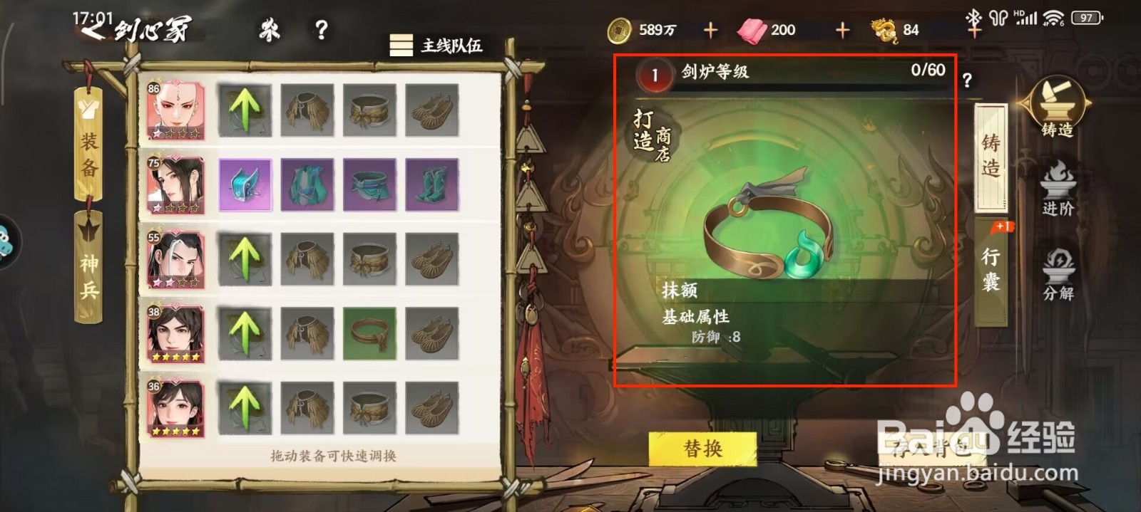 少年歌行风花雪月怎么铸造抹额