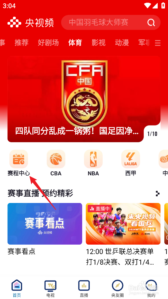 央视频怎么预约观看NBA常规赛76人VS灰熊