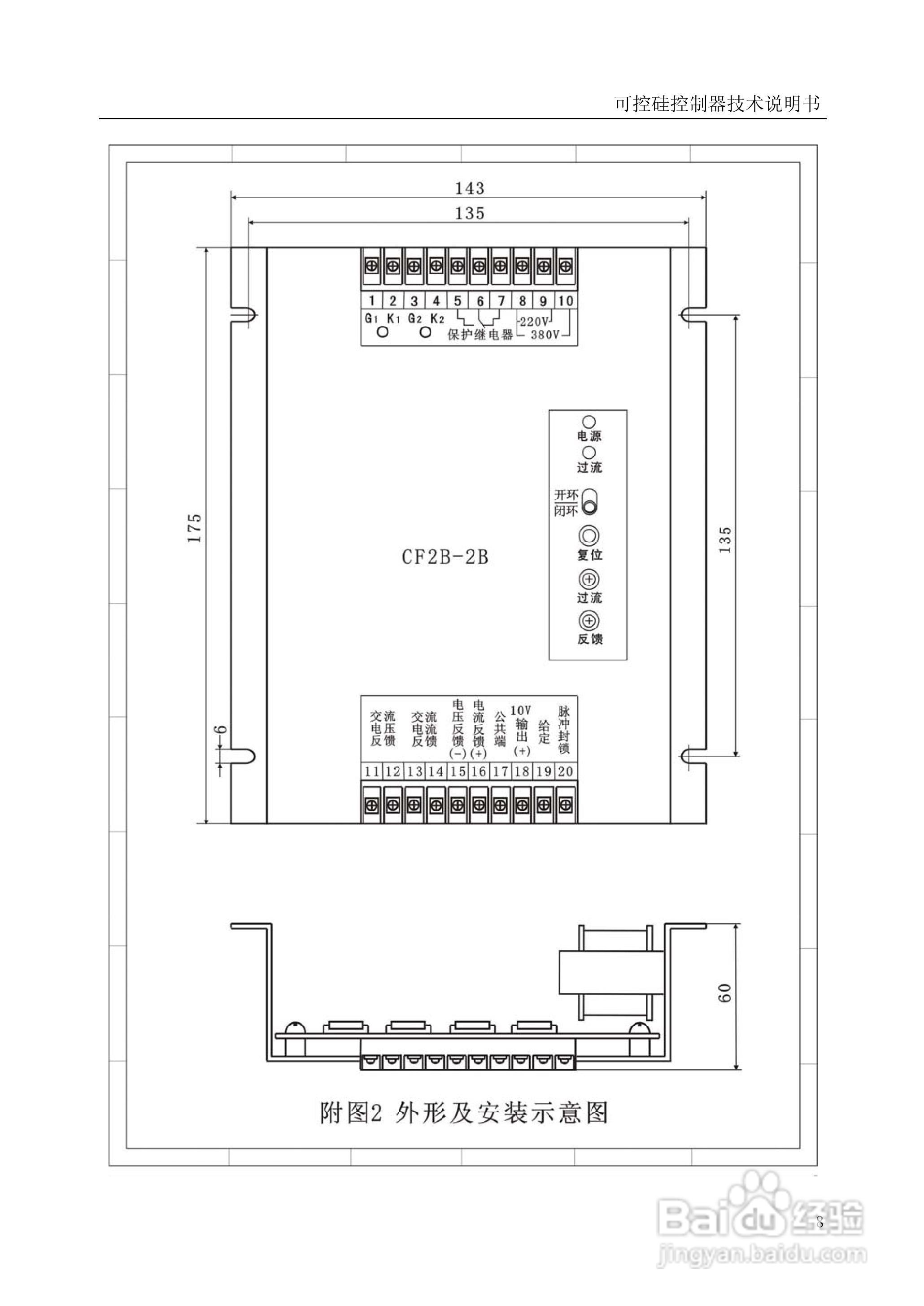 信达CF2B-2B型可控硅控制器使用说明书:[1]