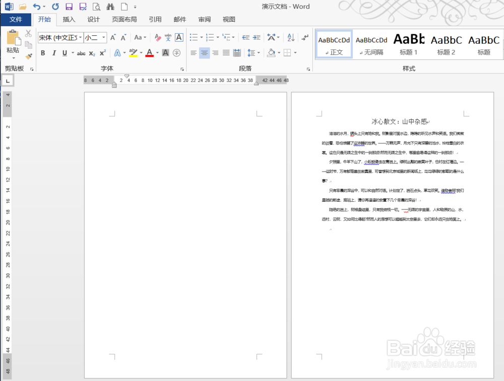 Word设置与众不用的首页页眉页脚